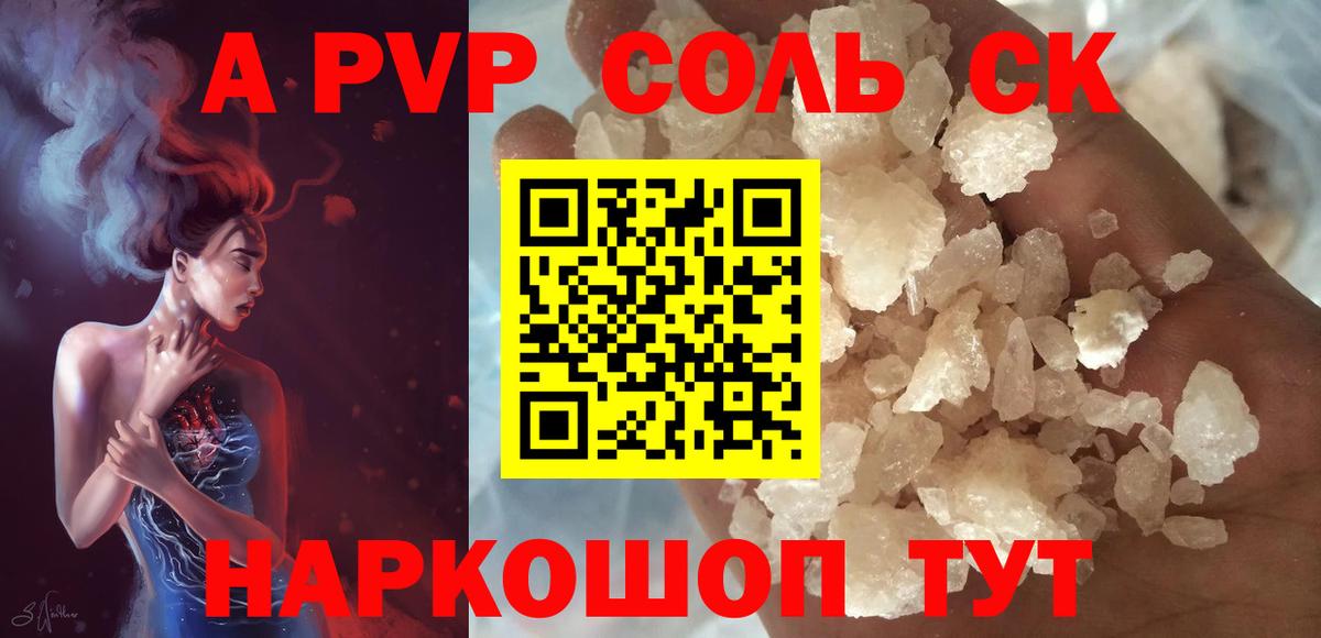 Кимры  А ПВП СК  APVP VHQ  Alfa_PVP Crystall  Вход с VPN 
