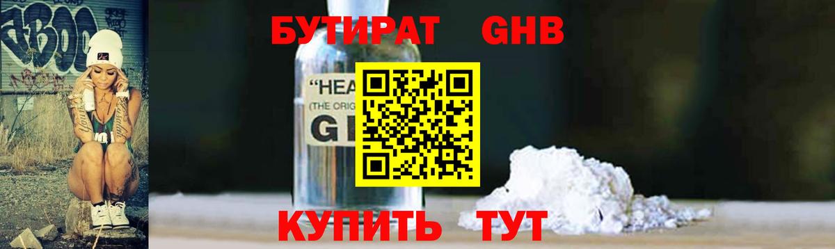 Бутират вода Кимры