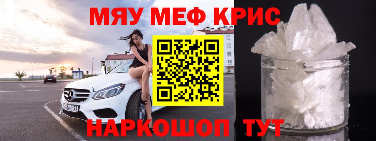 МЯУ-МЯУ  где продают наркотики  Вход с VPN  Кимры  МЕФ кристаллы  Меф мяу мяу 