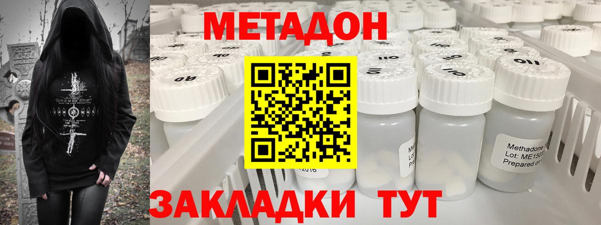 МЕТАДОН methadone  Вход с VPN  Метадон мёд  Кимры 